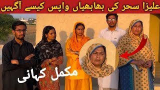 Aliza Sehar ki Bhabian Susral Wapis Kasy A gayenComplete Story Aliza Seharvillagevlog [upl. by Arreic]