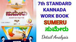 7th Standard Kannada SUMERU ಸುಮೇರು kannada work Book Part1 [upl. by Nylahsoj]