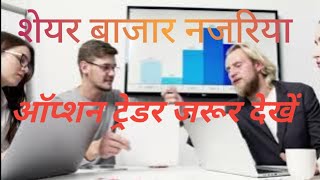 nazariya song for stock market  option treder  motivation [upl. by Ber962]