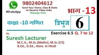 Chapter 6 class 10 Maths in Hindi Part 13 त्रिभुज [upl. by Darn133]