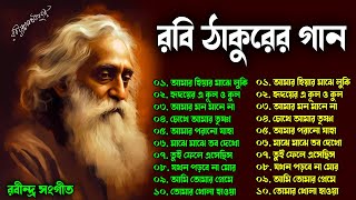 রবি ঠাকুরের গান  Best of Top 10 Rabindra Sangeet 2024  রবীন্দ্রসংগীত সংকলন II Rabindra Sangeet [upl. by Arua430]