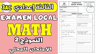 examen local Math 3AC  الامتحان الموحد المحلي الثالثة إعدادي الدورة الأولى مادة الرياضيات [upl. by Neggem]