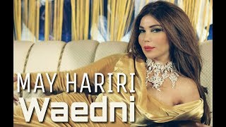 May Hariri  Waedni Official Music Video  مي حريري  وعدني [upl. by Gittel515]