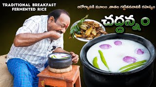 చద్దన్నం  చేపల వేపుడు  Over night Fermented Rice  PROBIOTIC FOOD [upl. by Ninerb]