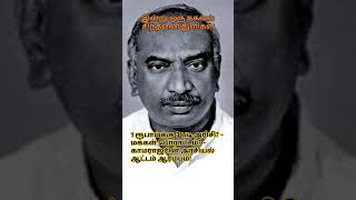 1 ரூபாய்க்கு 3 படி அரிசி மக்கள் போராட்டம்காமராஜரின் அரசியல் ஆட்டம் ஆரம்பம்kamarajartamiltrending [upl. by Asirb968]