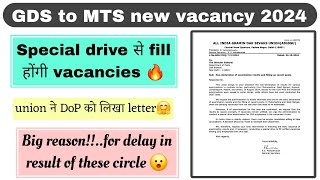 Special Drive to fill up the remaining vacancies of 2024 GDS to MTS exam  Gds to mts result 2024 [upl. by Castorina]