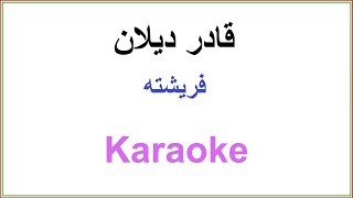 Kurdish Karaoke Qadir Dilan  Frishta قادر دیلان ـ فریشته‌ [upl. by Dorise]