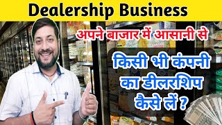 किसी भी कंपनी का डीलरशिप कैसे लें  Dealership Business Idea  Distributorship Business Idea [upl. by Forras]