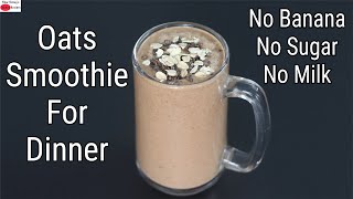 Oats Smoothie Recipe For Weight Loss  No Banana  No Milk  No Sugar  Oats Smoothie For Dinner [upl. by Ecart]