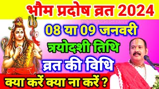 Pradosh vrat January 2024भौम प्रदोष व्रत 2024Pradosh Vrat kab HaiJanuary pradosh vrat 2024 [upl. by Wehtta]