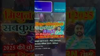 Mithun Rashifal 2025 मिथुन राशि 2025 mithunrashifal2025 मिथुनराशि2025 mishra4you [upl. by Anailli]